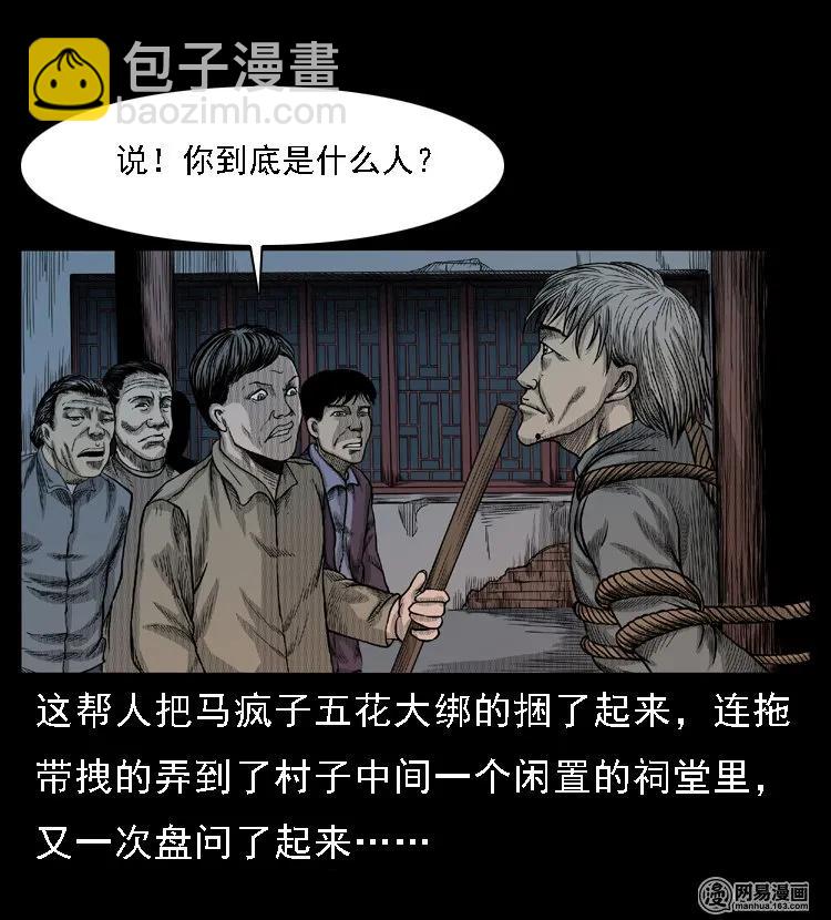49 马疯子外传（上）(1/2)-第49话