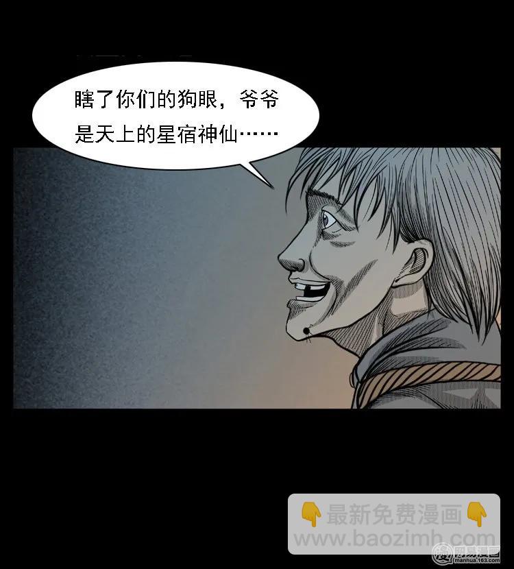 49 马疯子外传（上）(1/2)-第49话