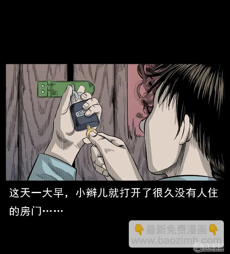 49 马疯子外传（上）(1/2)-第49话