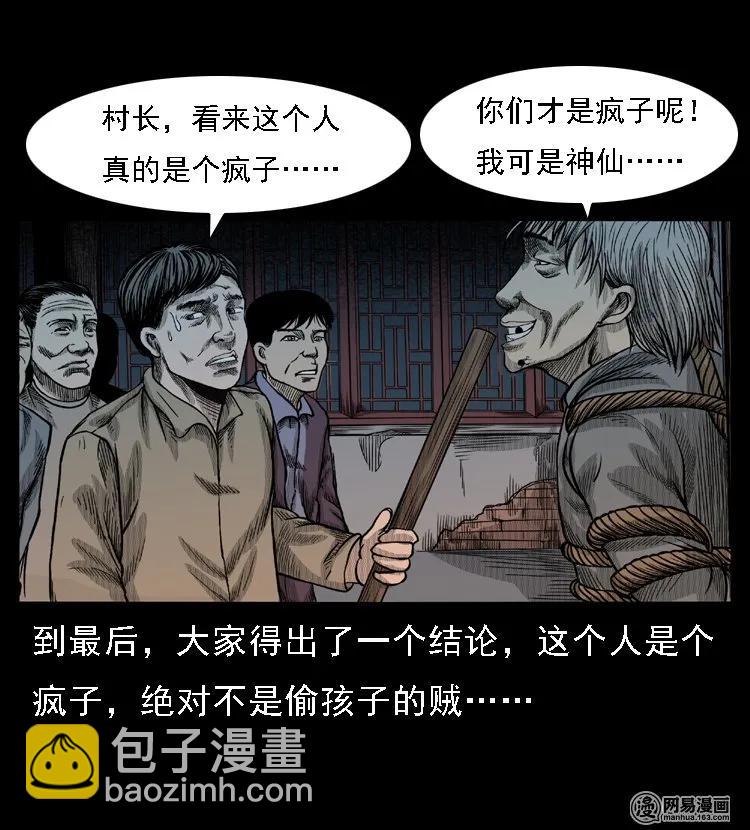 49 马疯子外传（上）(1/2)-第49话
