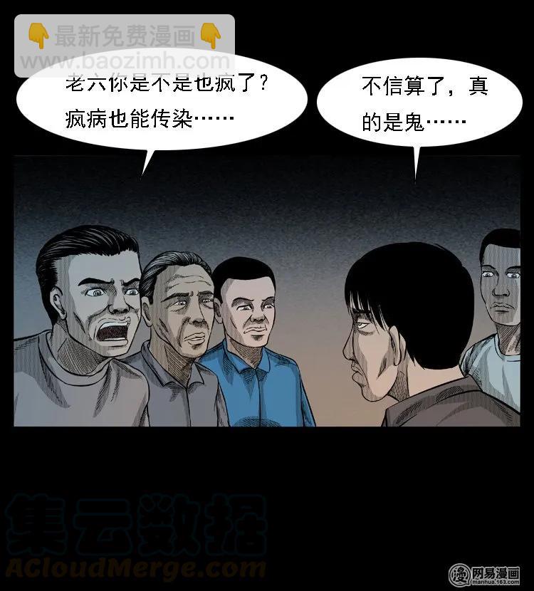 49 马疯子外传（上）(1/2)-第49话