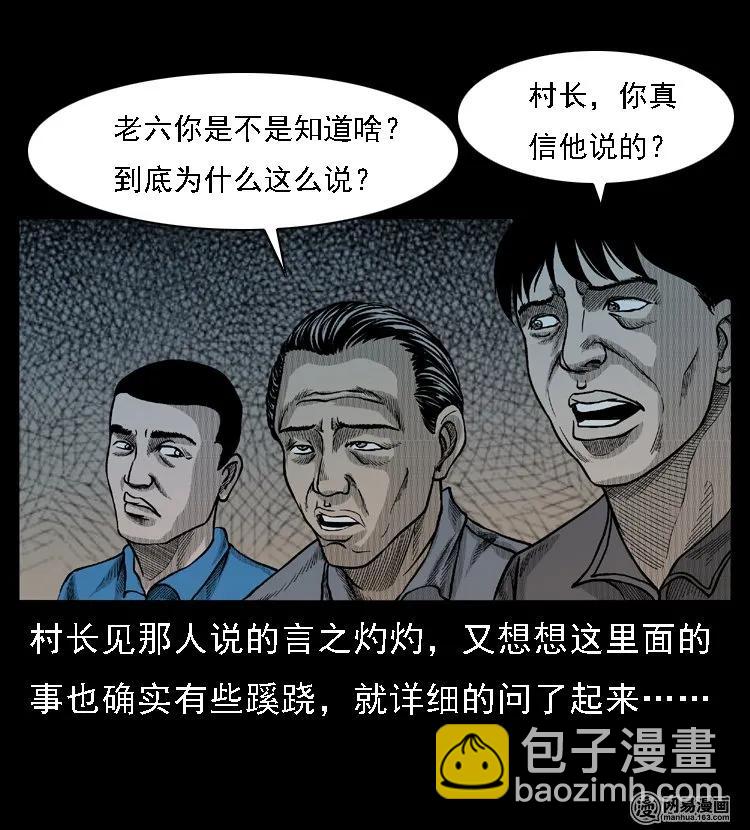 49 马疯子外传（上）(1/2)-第49话