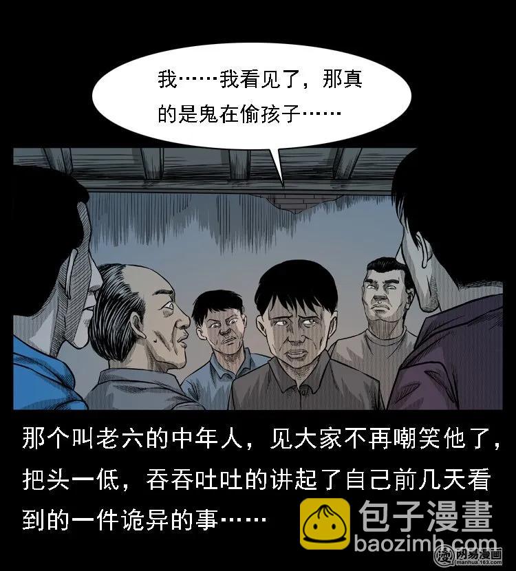 49 马疯子外传（上）(1/2)-第49话
