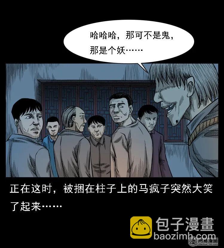 49 马疯子外传（上）(1/2)-第49话