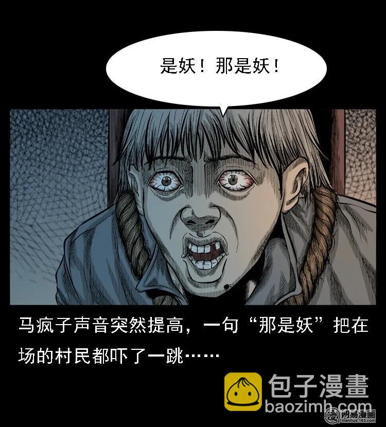 49 马疯子外传（上）(1/2)-第49话
