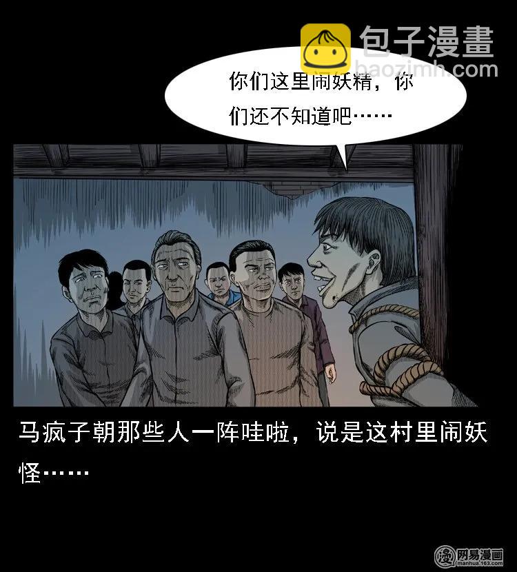 49 马疯子外传（上）(1/2)-第49话