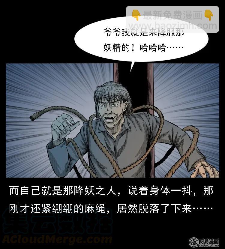49 马疯子外传（上）(1/2)-第49话