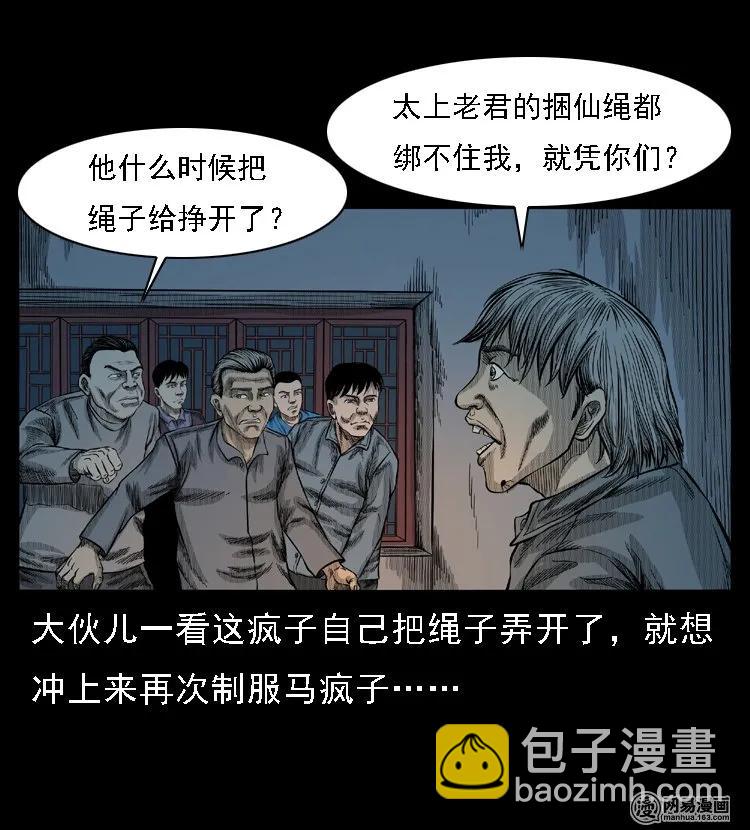 49 马疯子外传（上）(1/2)-第49话