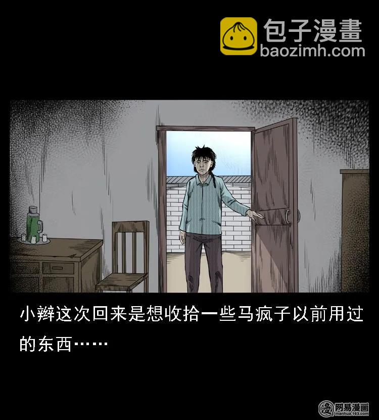 49 马疯子外传（上）(1/2)-第49话