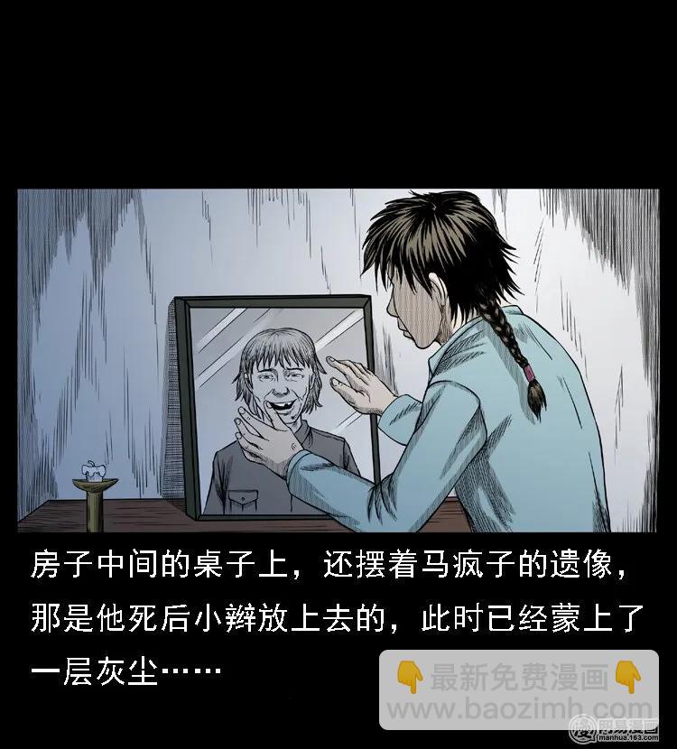49 马疯子外传（上）(1/2)-第49话
