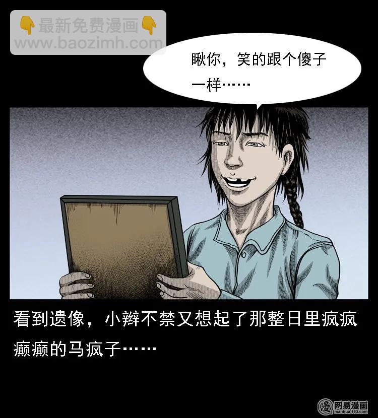 49 马疯子外传（上）(1/2)-第49话