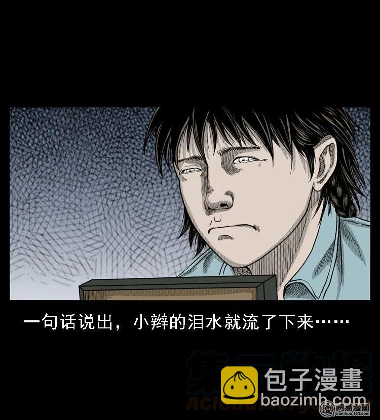 49 马疯子外传（上）(1/2)-第49话