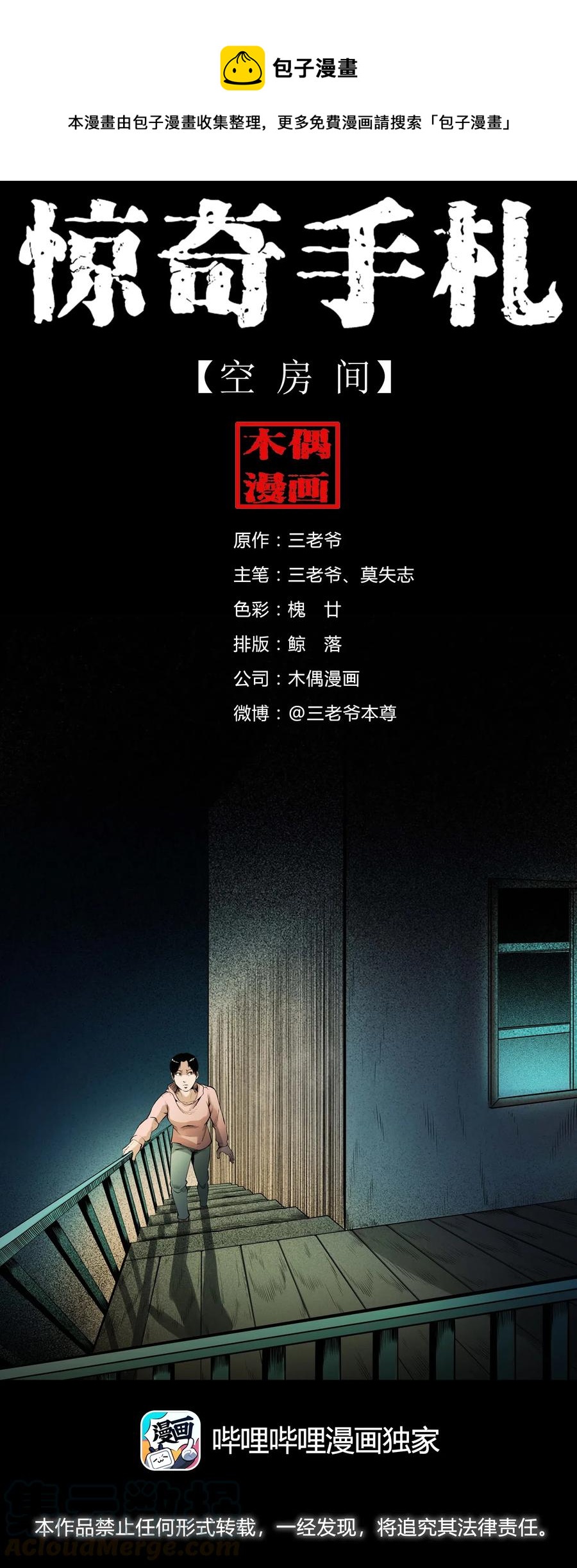 479 空房间(1/2)-第481话