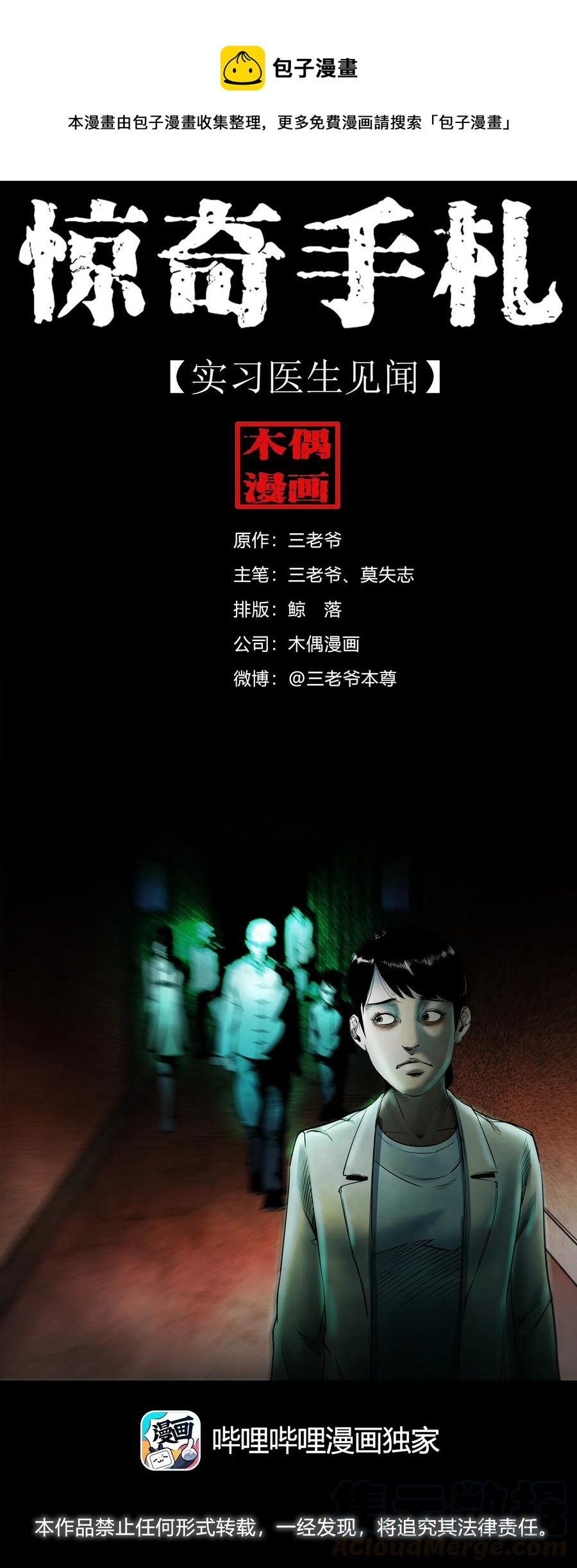 481 实习医生见闻(1/2)-第483话