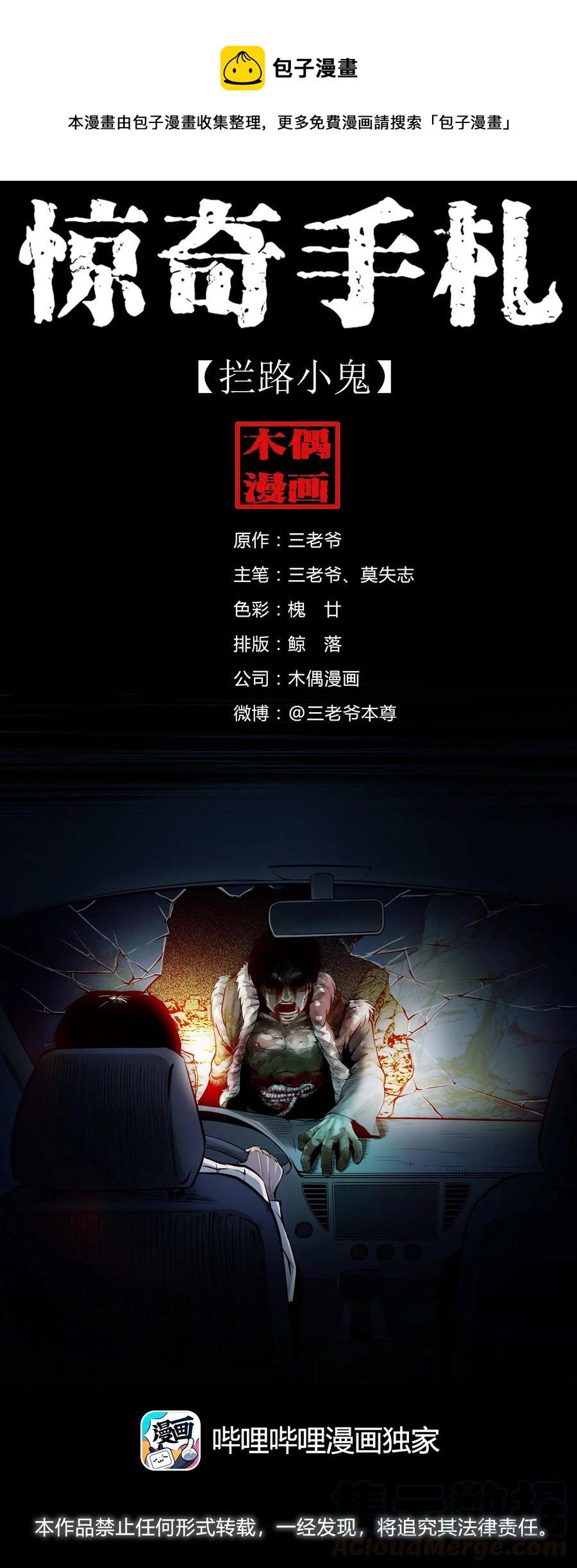 483 小鬼拦路(1/2)-第485话