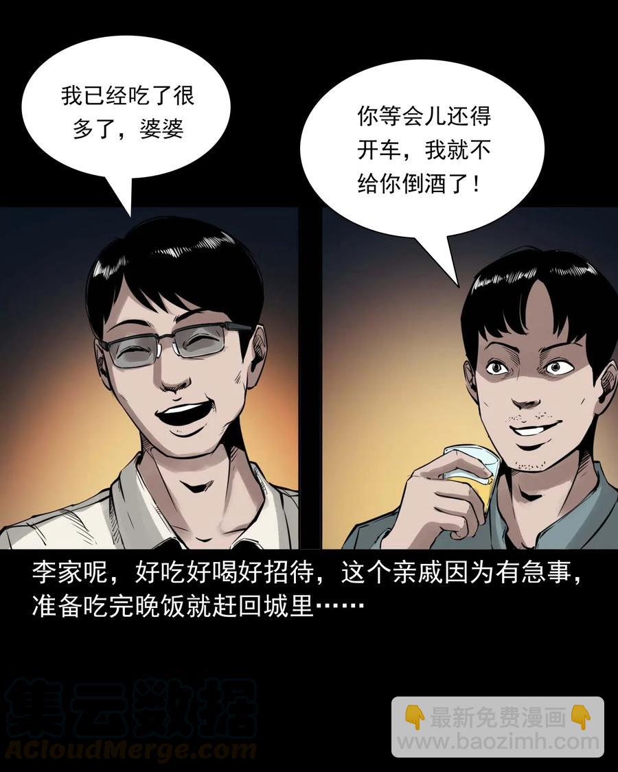 483 小鬼拦路(1/2)-第485话