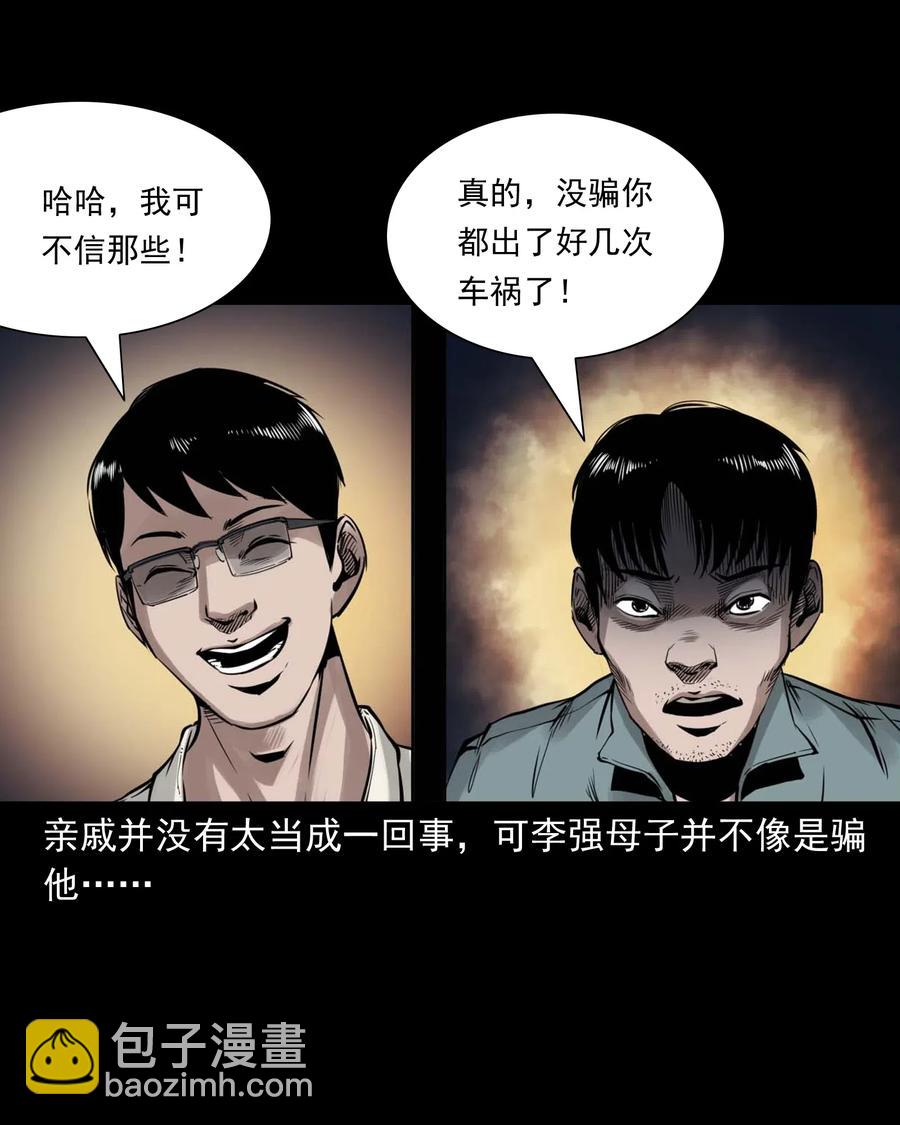 483 小鬼拦路(1/2)-第485话