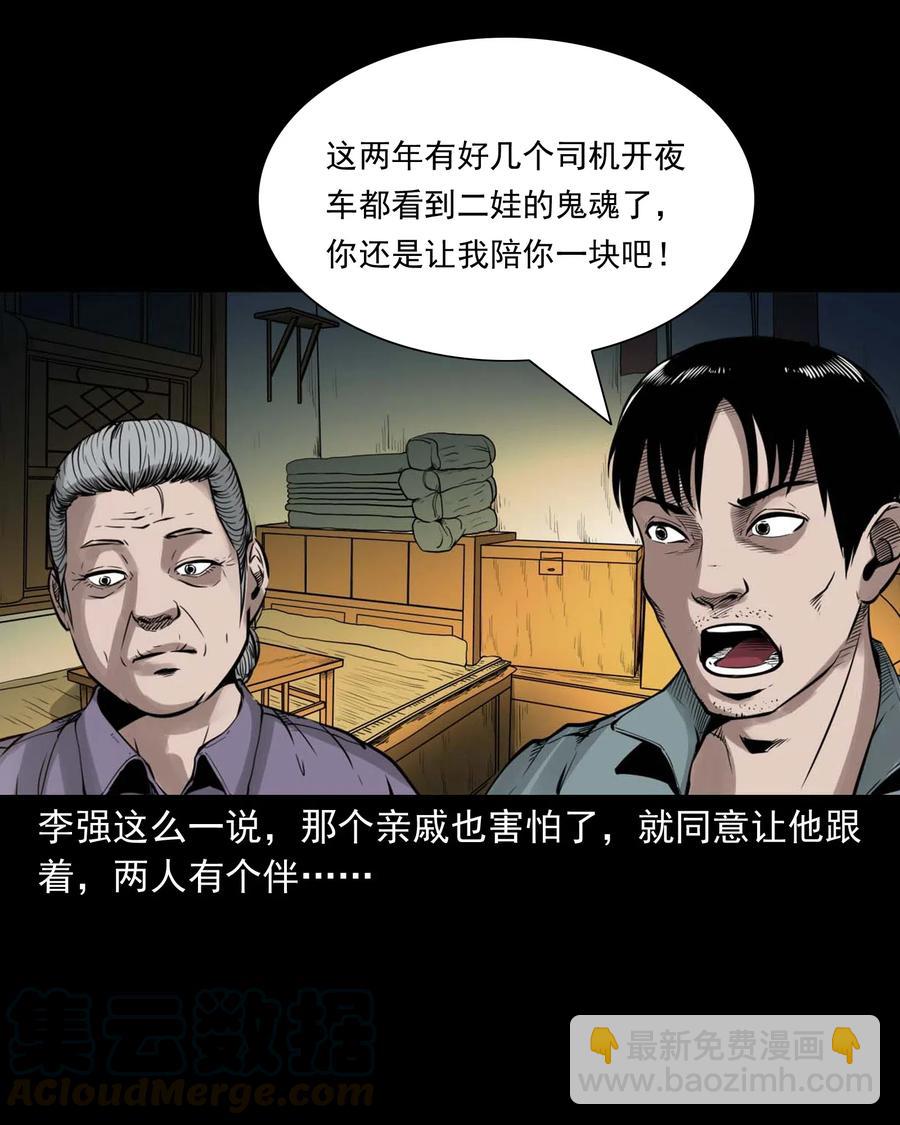 483 小鬼拦路(1/2)-第485话