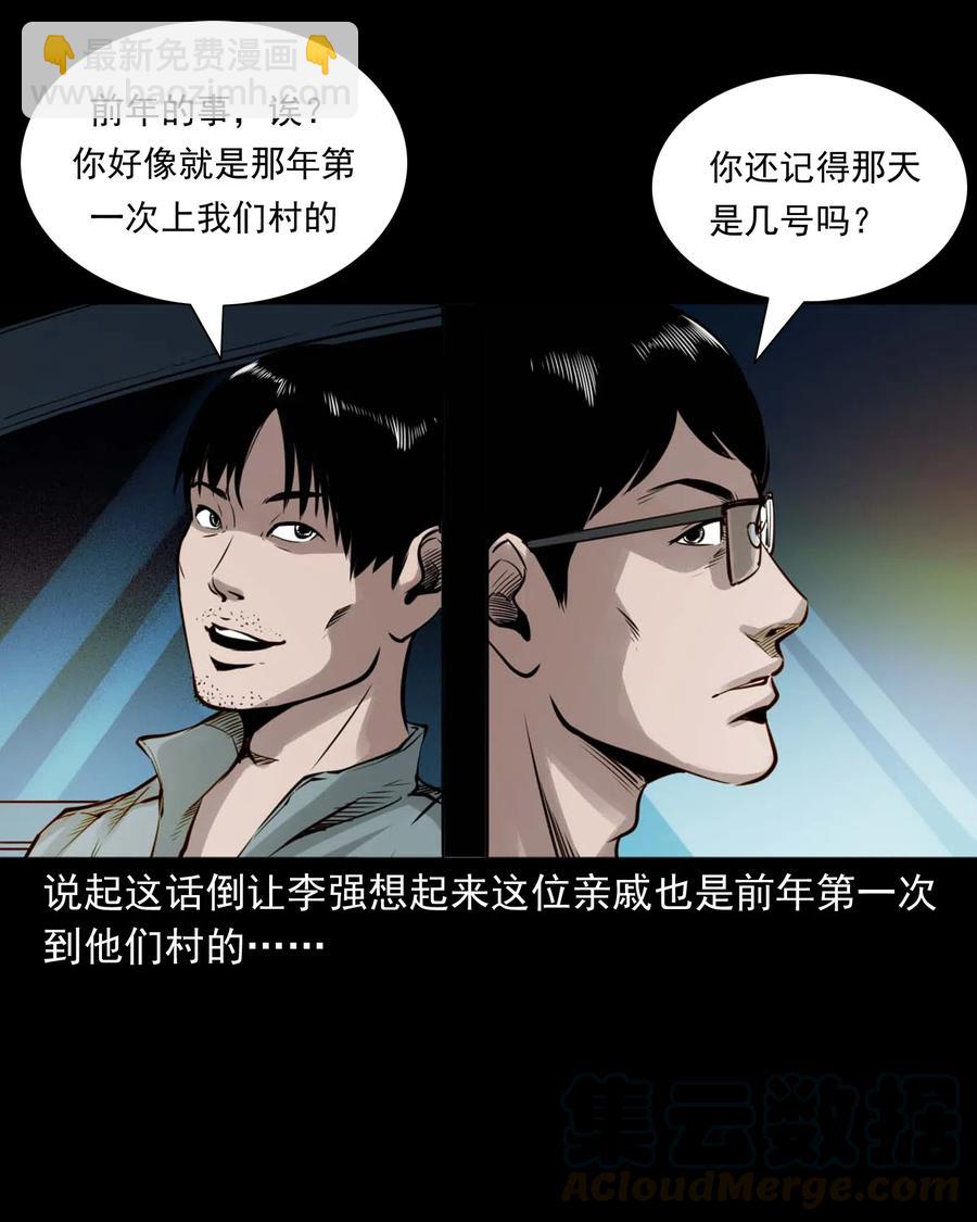 483 小鬼拦路(1/2)-第485话