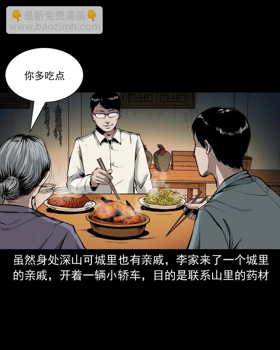 483 小鬼拦路(1/2)-第485话