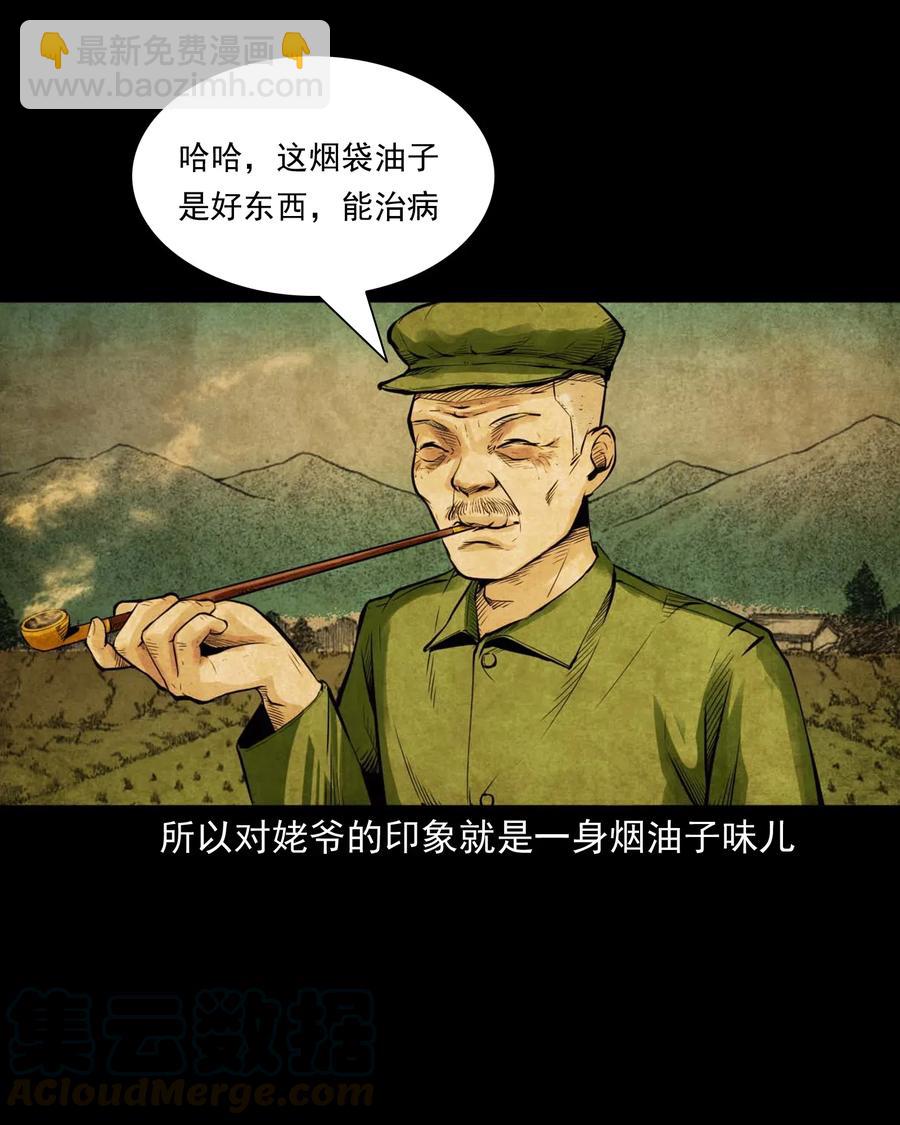 485 被上身的姨夫-第487话