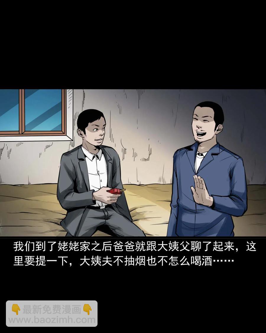 485 被上身的姨夫-第487话