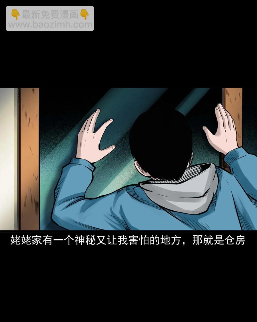 485 被上身的姨夫-第487话