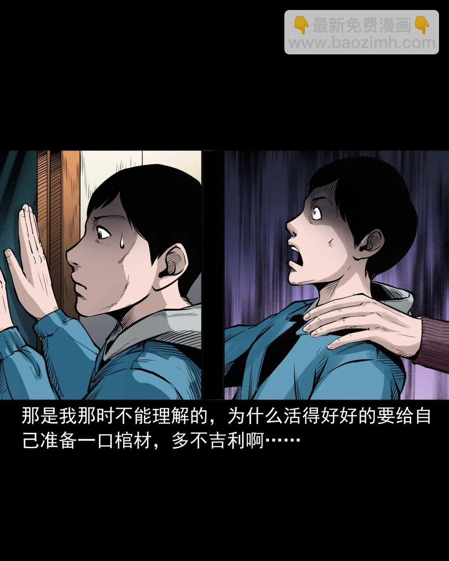 485 被上身的姨夫-第487话