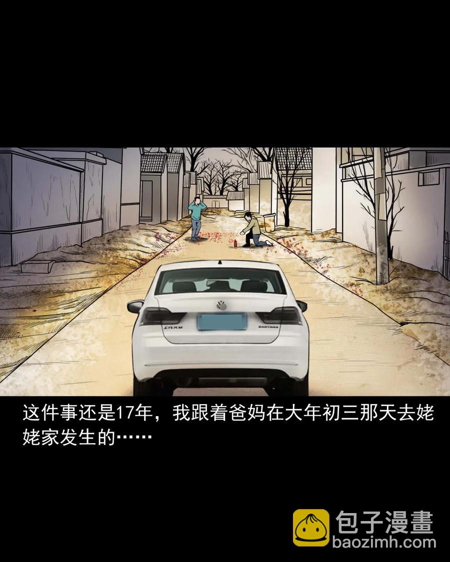 485 被上身的姨夫-第487话