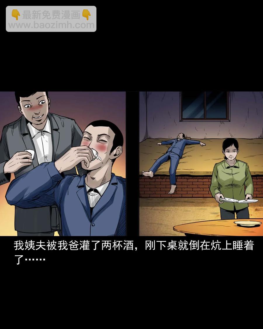 485 被上身的姨夫-第487话