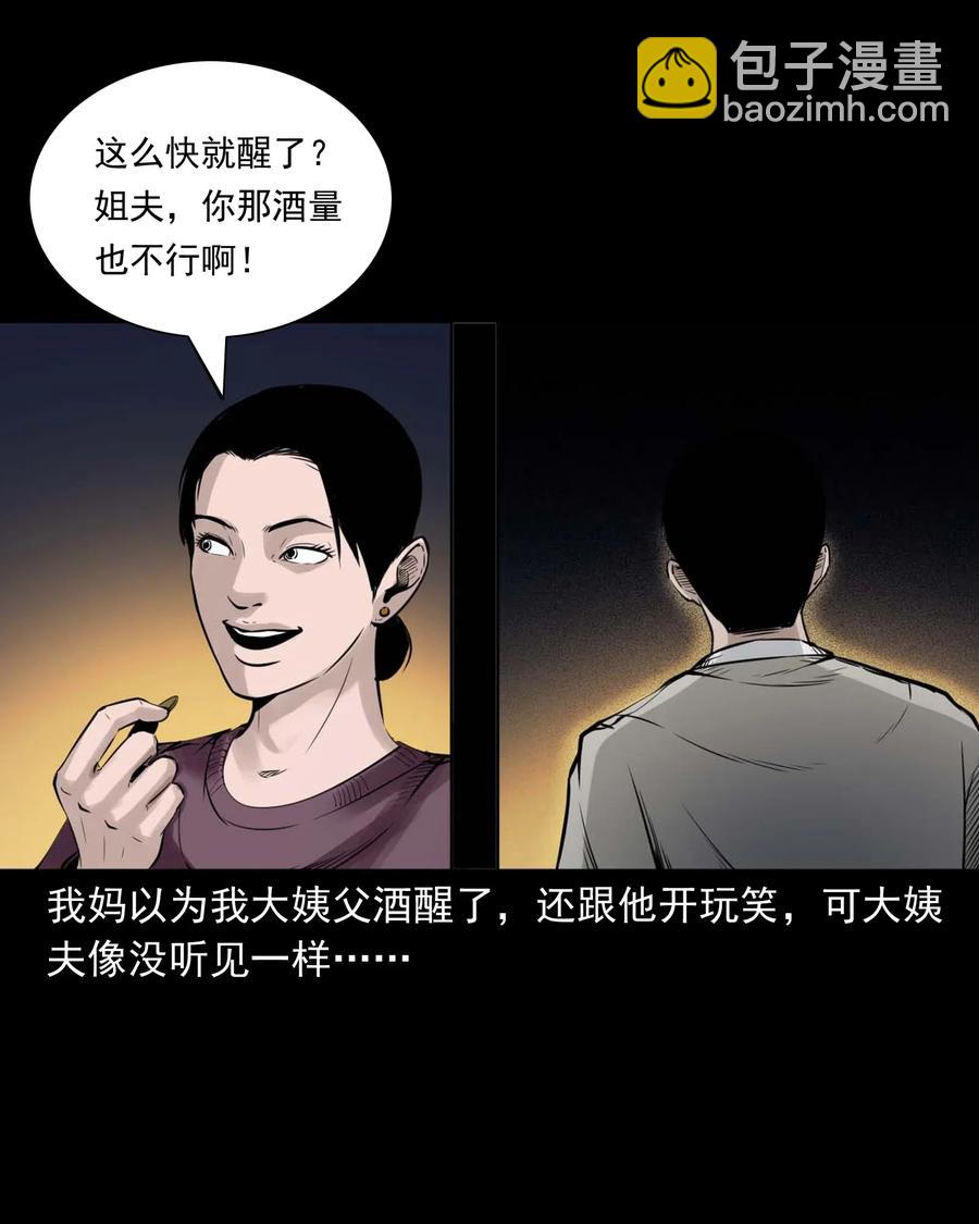 485 被上身的姨夫-第487话