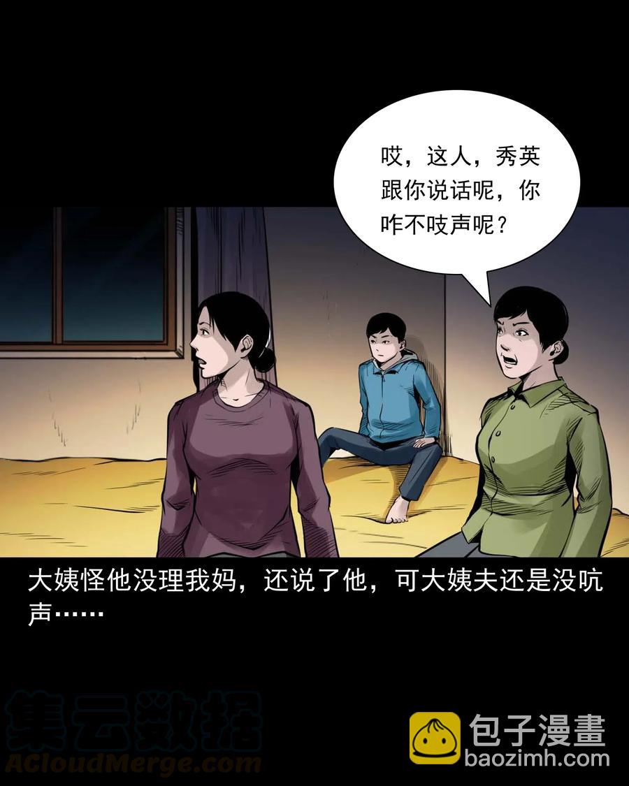 485 被上身的姨夫-第487话