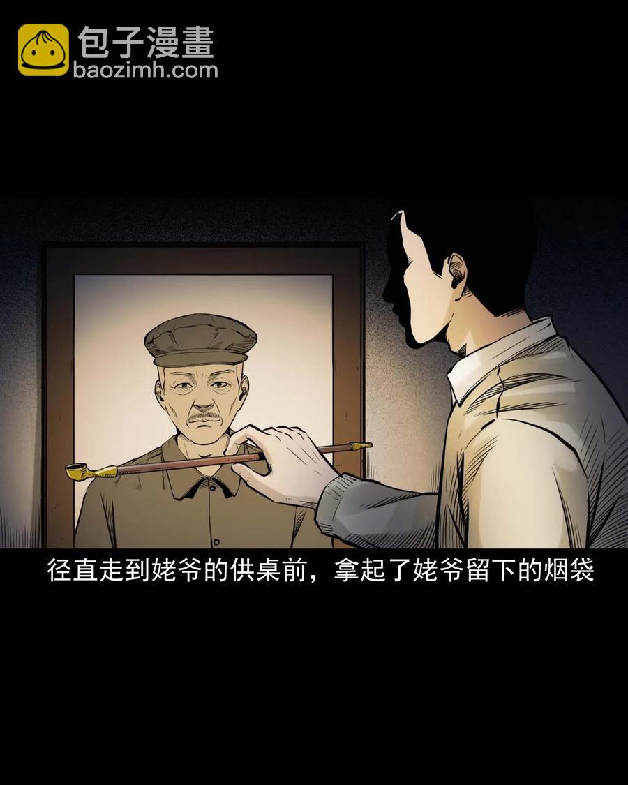 485 被上身的姨夫-第487话