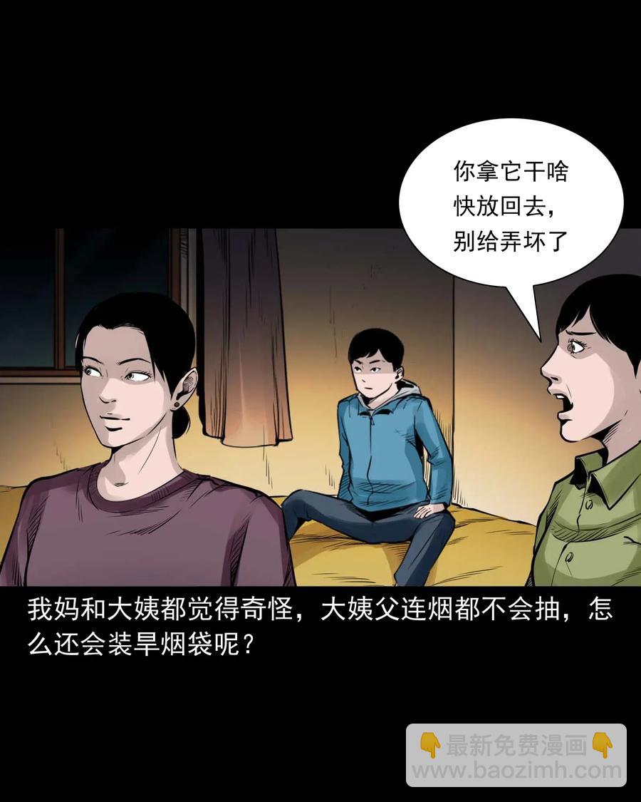 485 被上身的姨夫-第487话