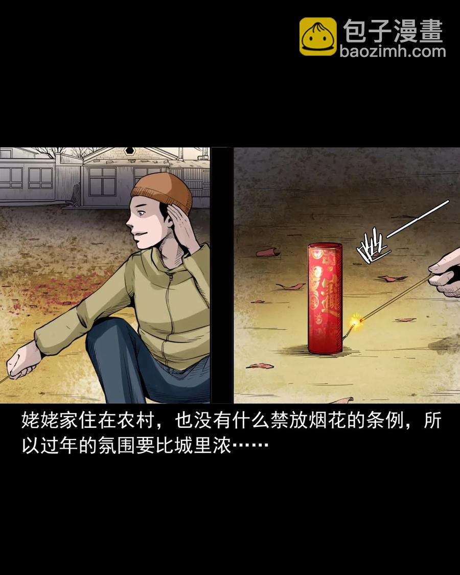 485 被上身的姨夫-第487话