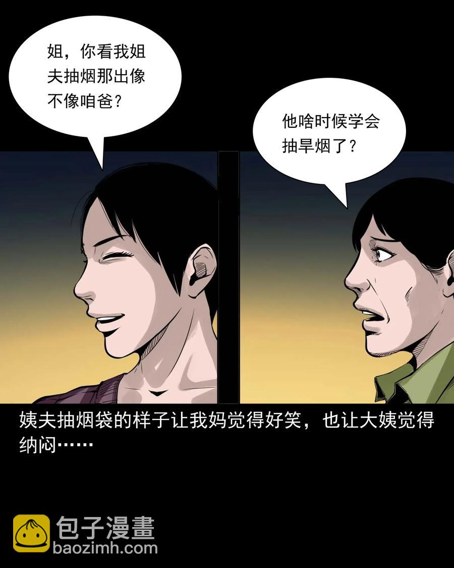 485 被上身的姨夫-第487话