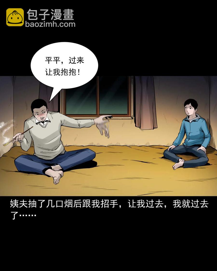 485 被上身的姨夫-第487话