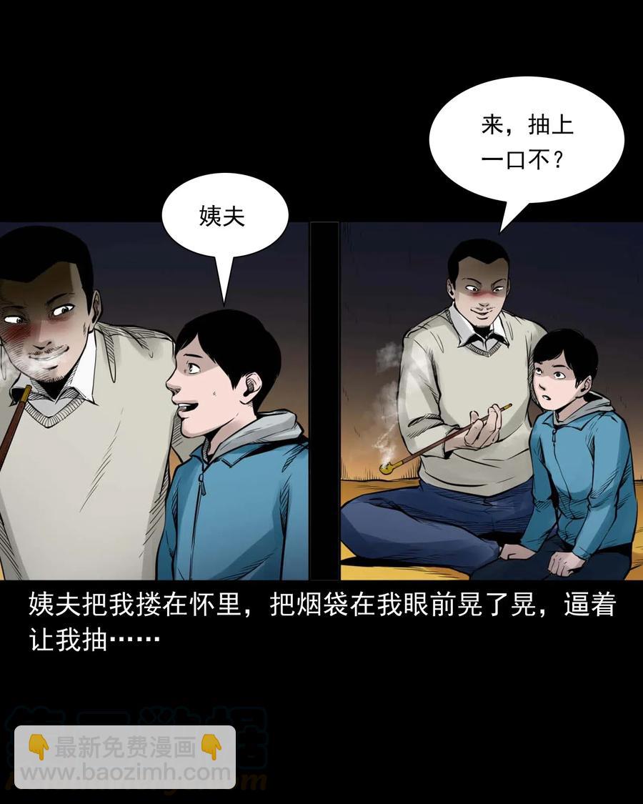 485 被上身的姨夫-第487话
