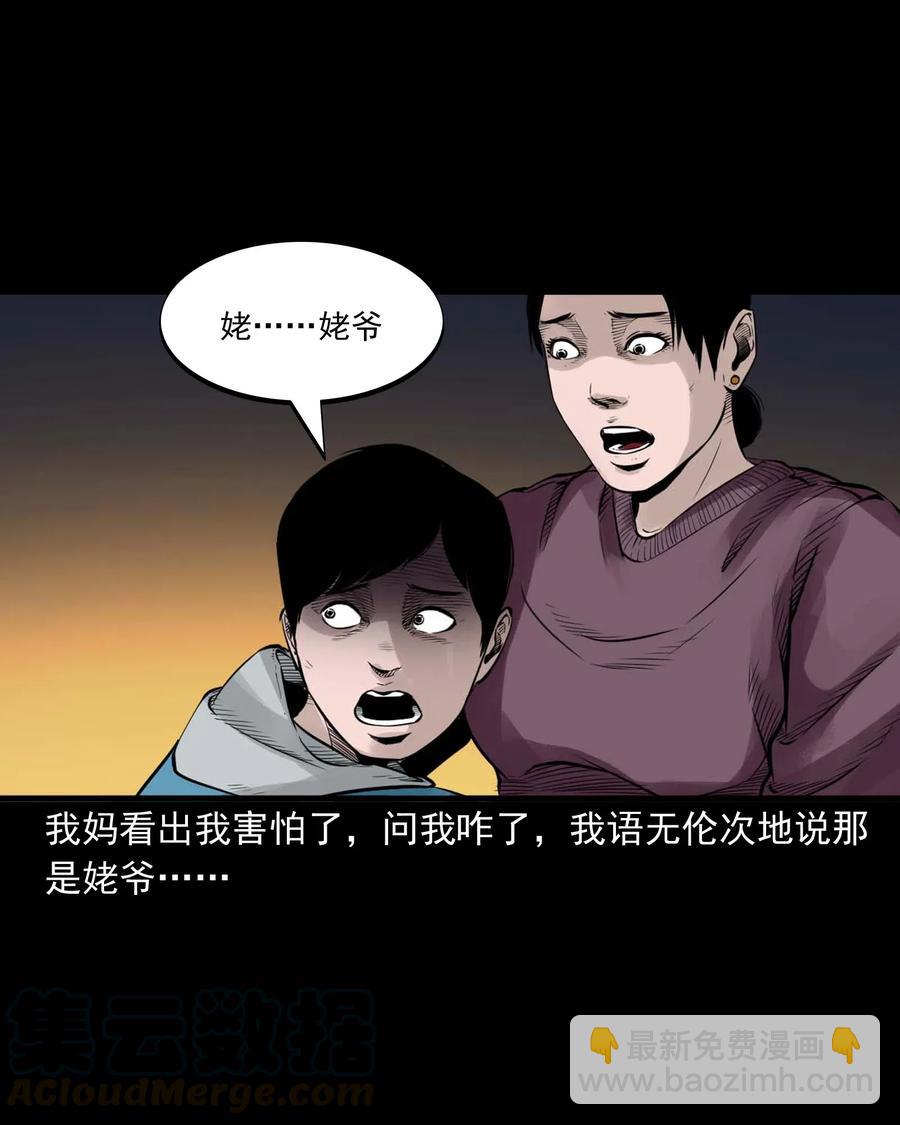 485 被上身的姨夫-第487话