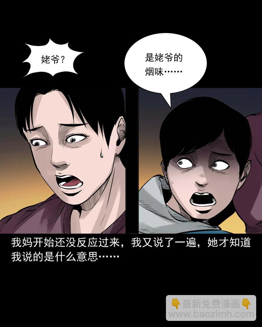 485 被上身的姨夫-第487话