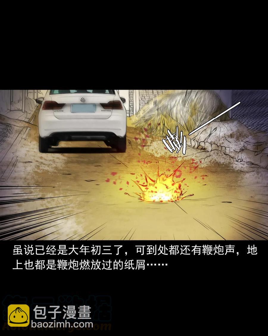 485 被上身的姨夫-第487话