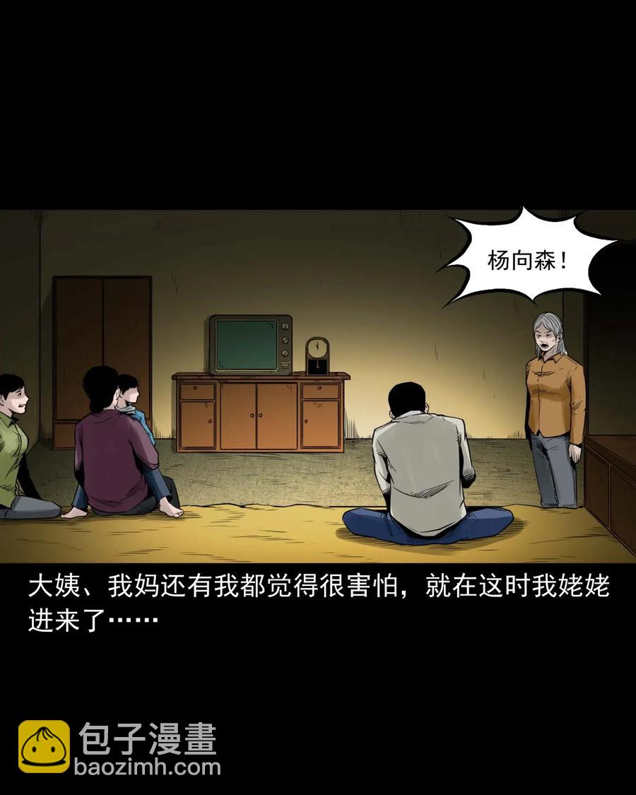 485 被上身的姨夫-第487话
