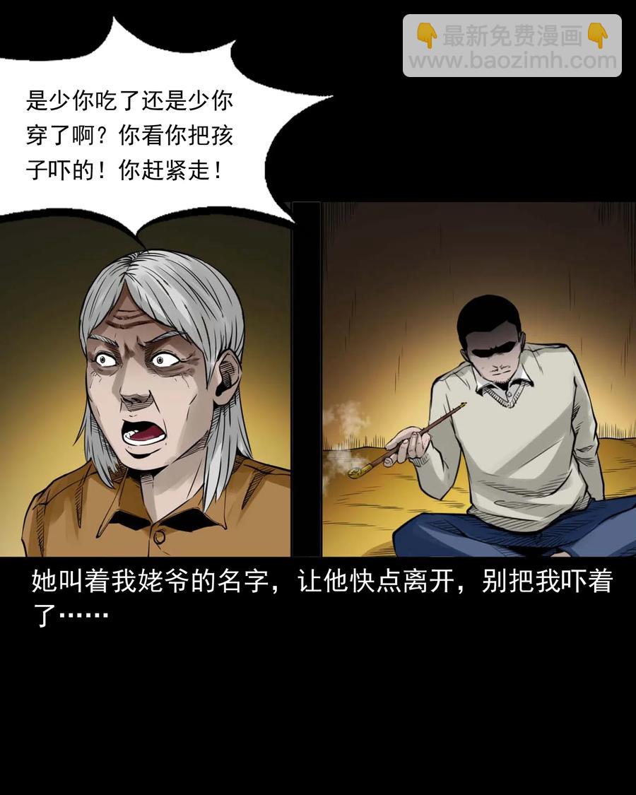 485 被上身的姨夫-第487话