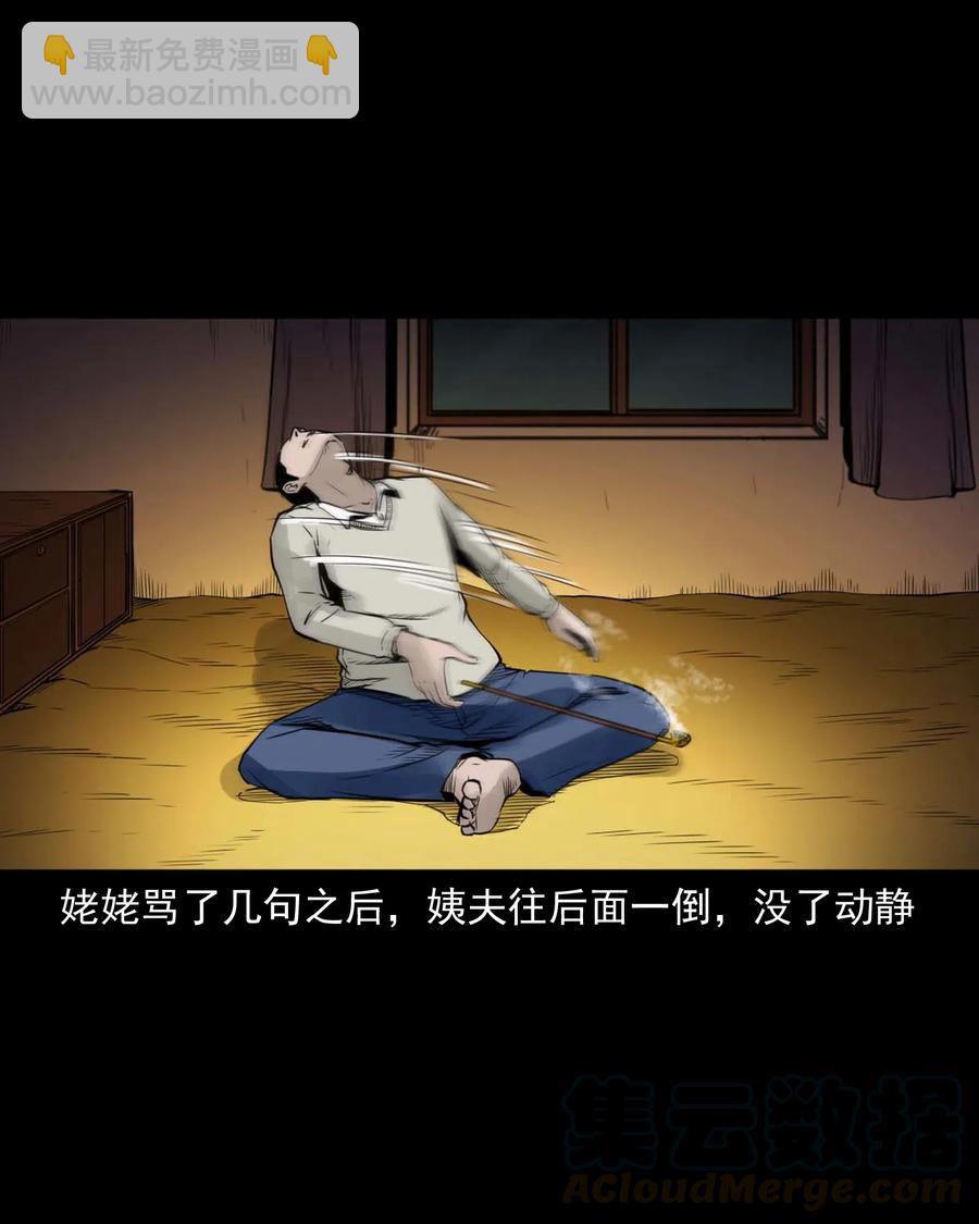 485 被上身的姨夫-第487话