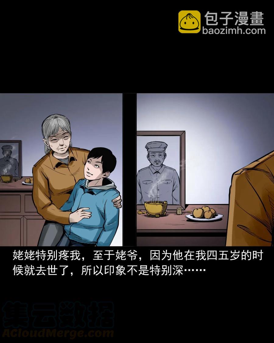 485 被上身的姨夫-第487话