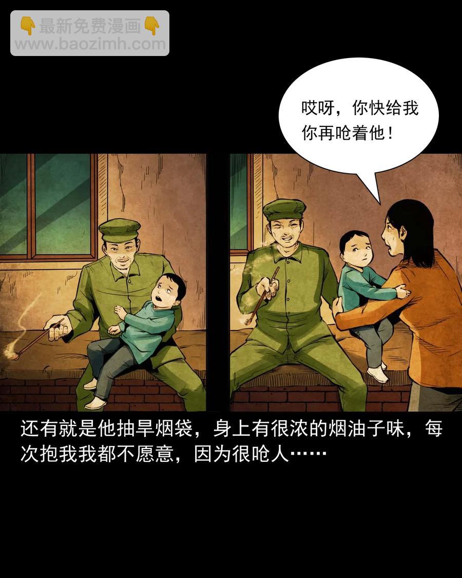 485 被上身的姨夫-第487话