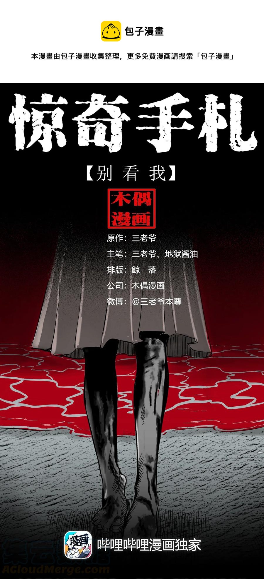 487 别看我(1/2)-第489话