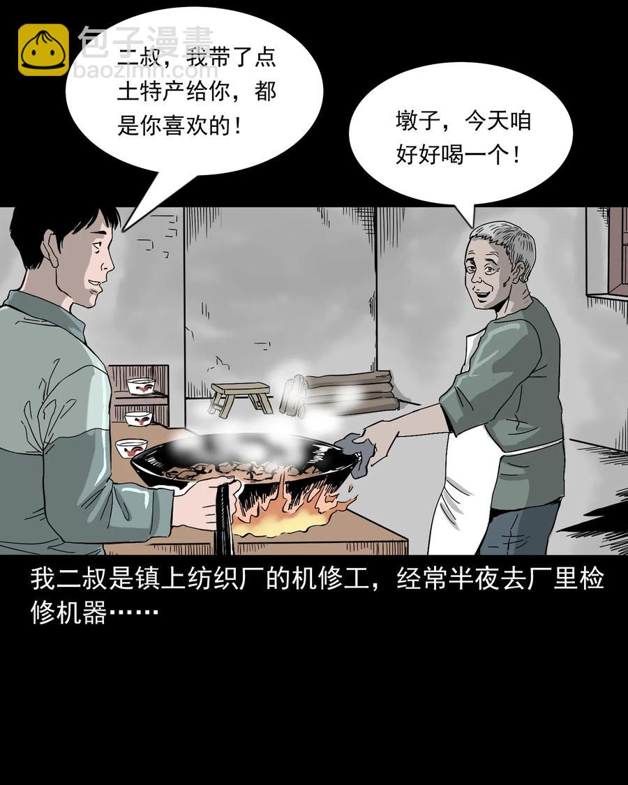 487 别看我(1/2)-第489话