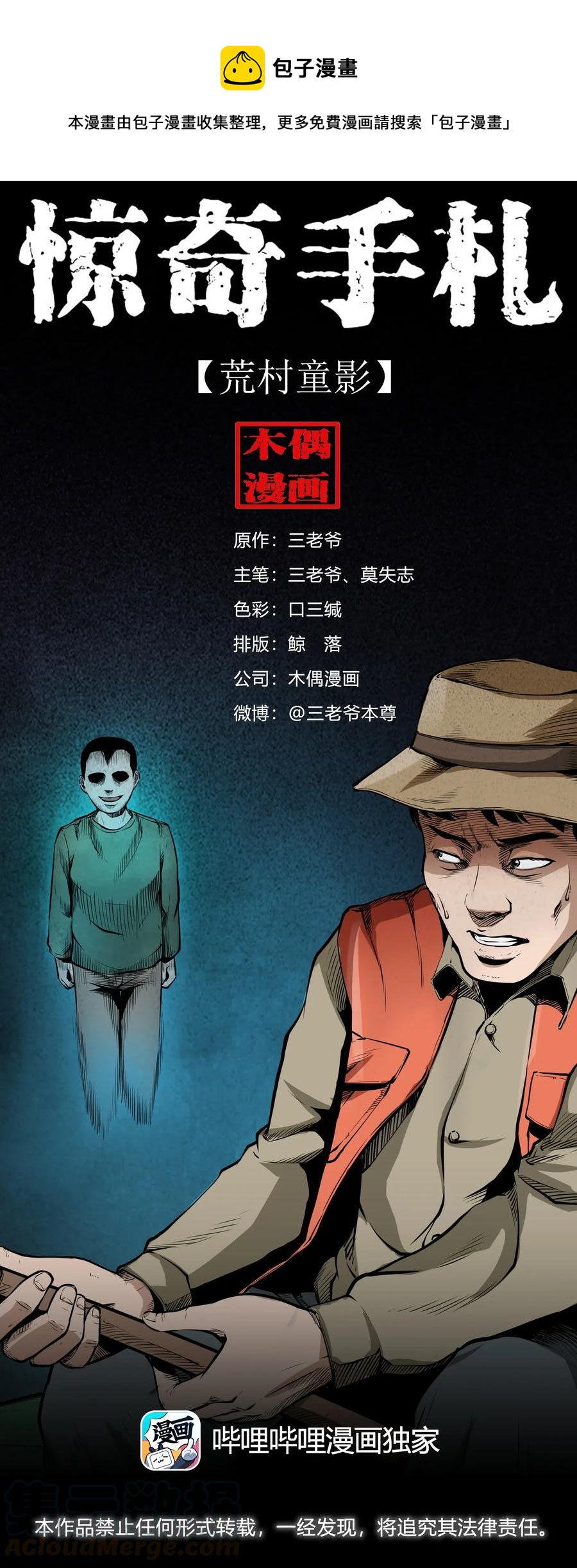 489 荒村童影(1/2)-第491话