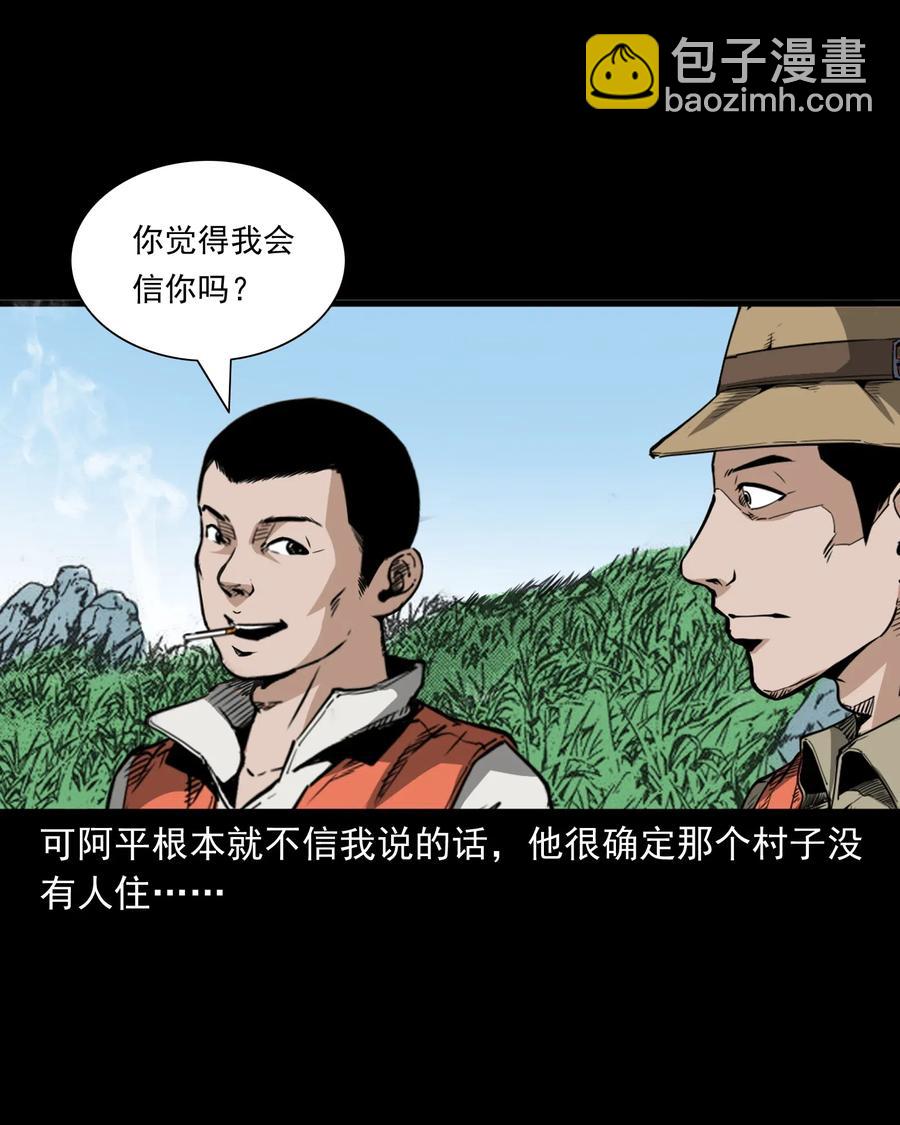 489 荒村童影(1/2)-第491话